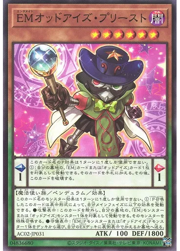 ＥＭオッドアイズ・プリースト