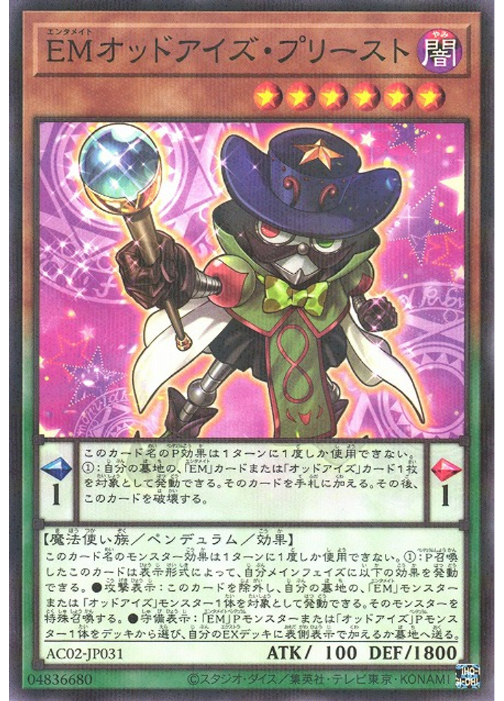 ＥＭオッドアイズ・プリースト (Normal Parallel Rare)