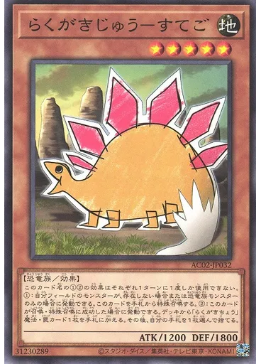 らくがきじゅう－すてご