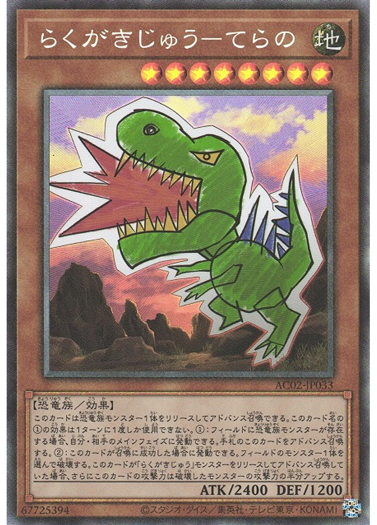 らくがきじゅう－てらの (Collectors Rare)