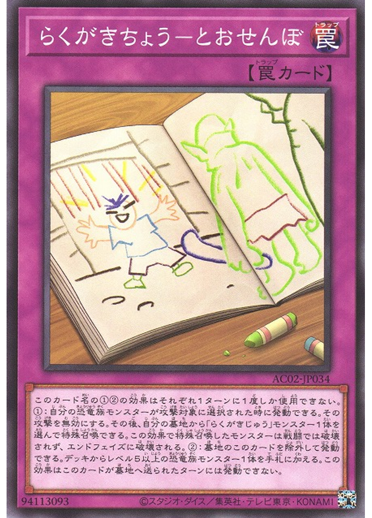らくがきちょう－とおせんぼ