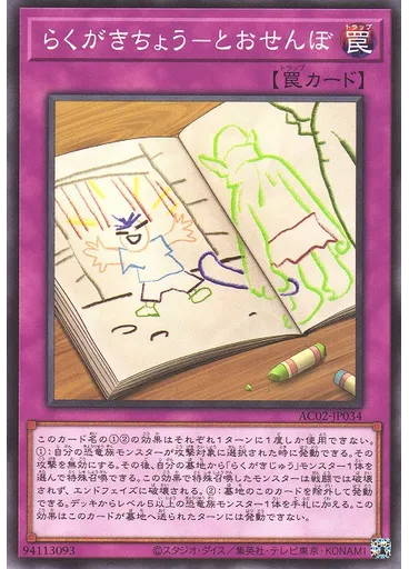 らくがきちょう－とおせんぼ