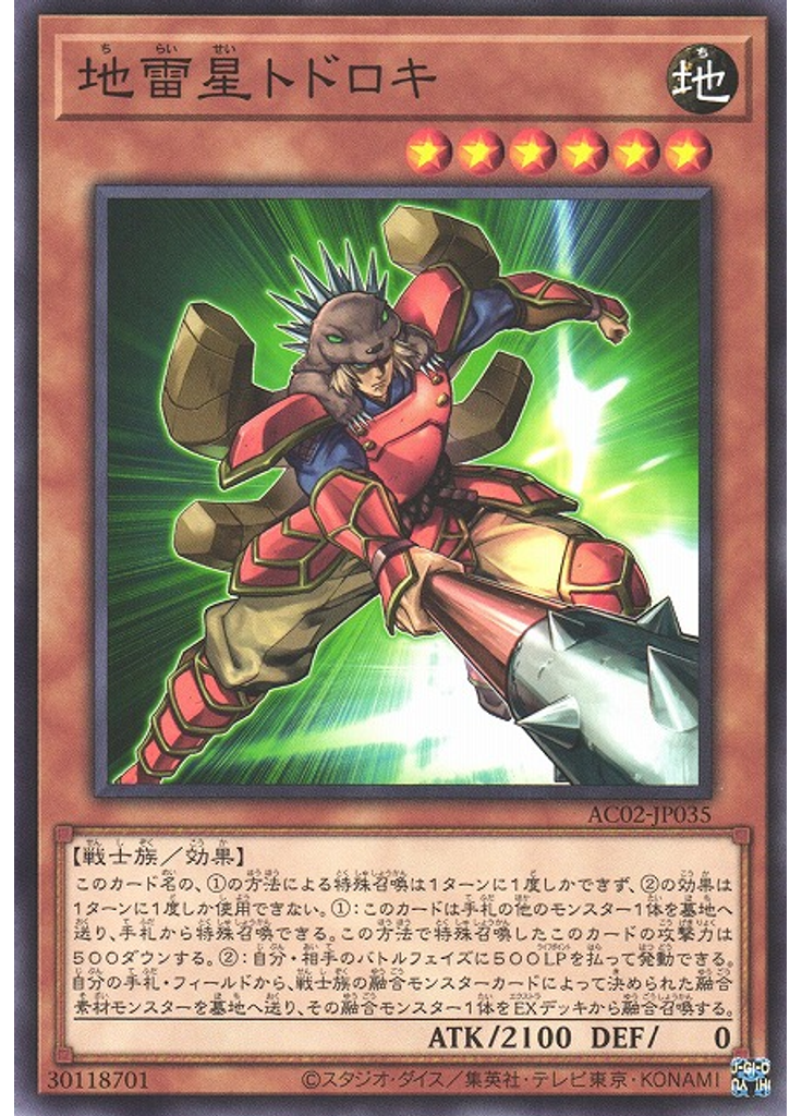 地雷星トドロキ