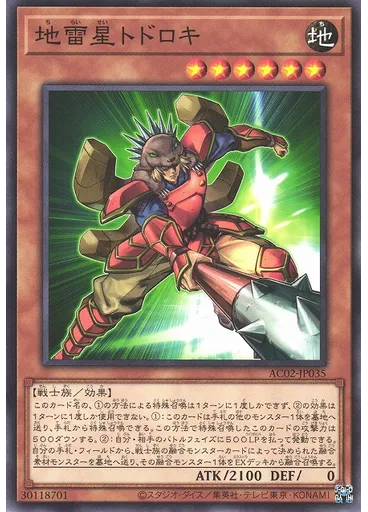 地雷星トドロキ — Animation Chronicle 2022