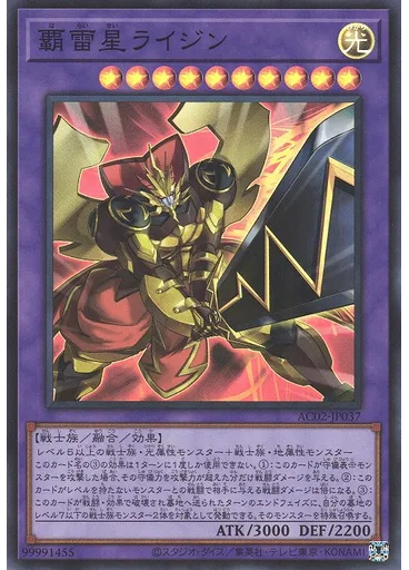 覇雷星ライジン