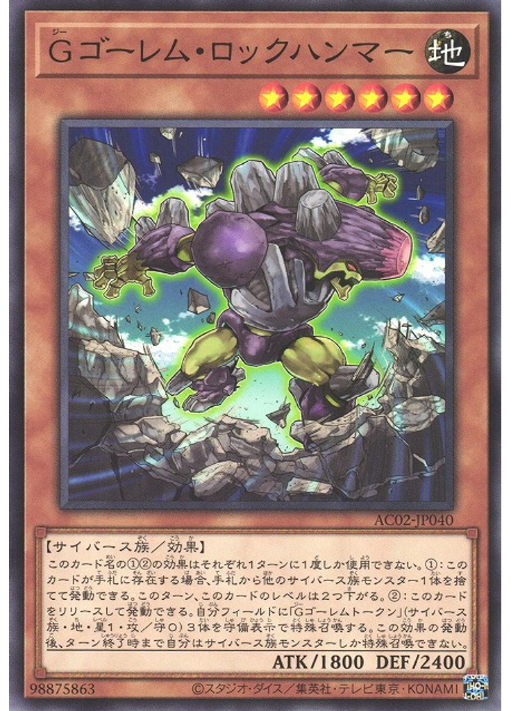 Ｇゴーレム・ロックハンマー