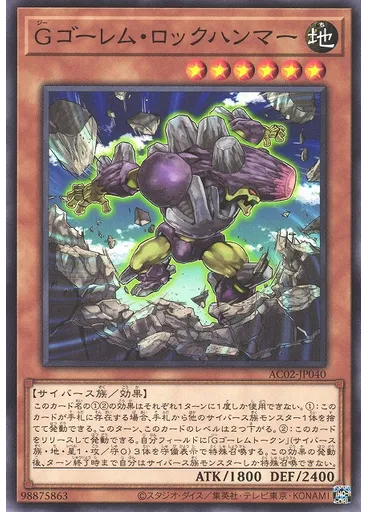 Ｇゴーレム・ロックハンマー
