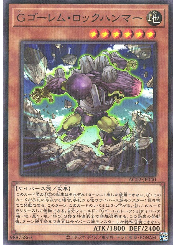 Ｇゴーレム・ロックハンマー (Normal Parallel Rare)