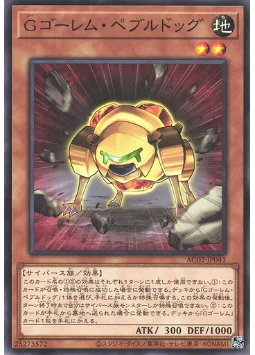 Ｇゴーレム・ペブルドッグ