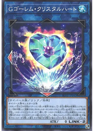 Ｇゴーレム・クリスタルハート