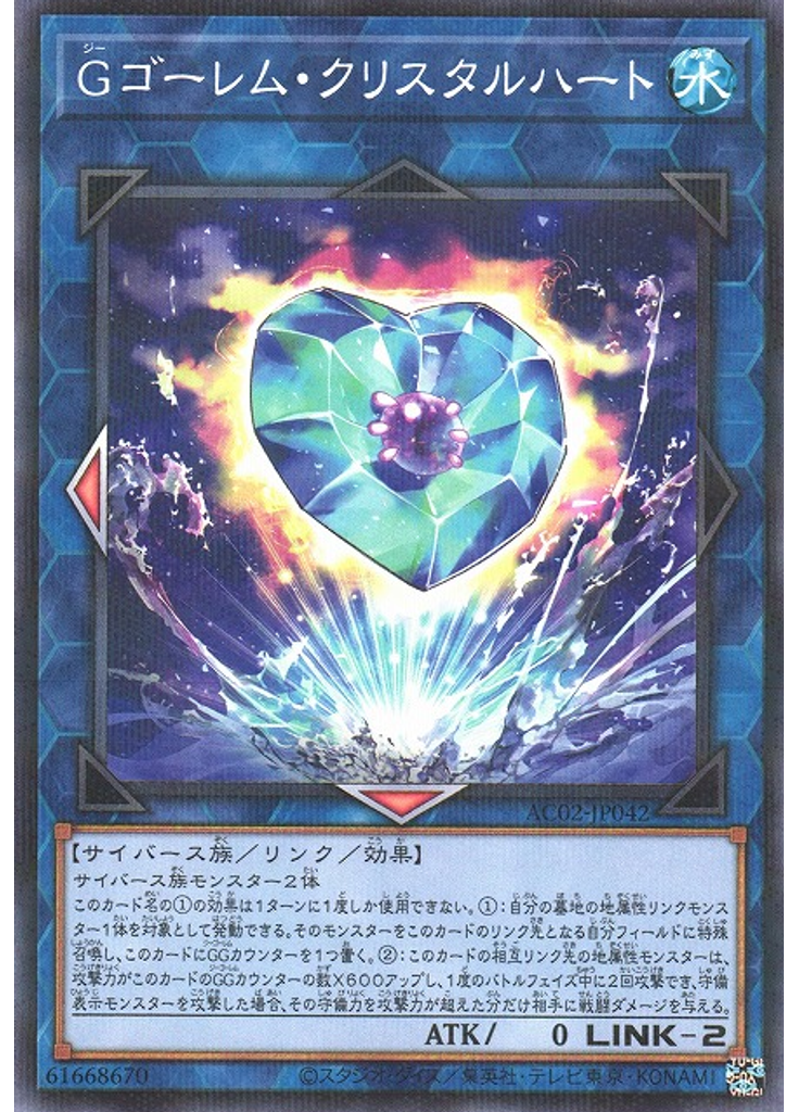 Ｇゴーレム・クリスタルハート (Normal Parallel Rare)