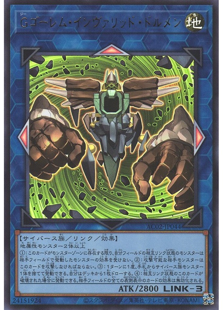 Ｇゴーレム・インヴァリッド・ドルメン