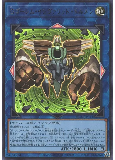 Ｇゴーレム・インヴァリッド・ドルメン