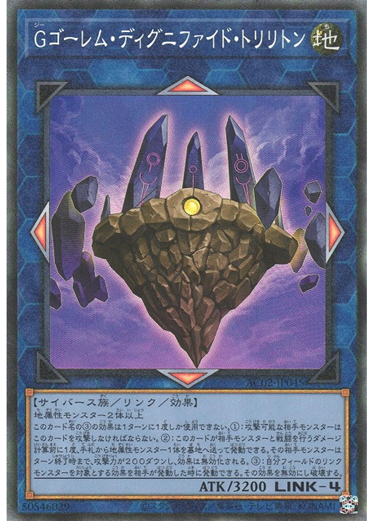Ｇゴーレム・ディグニファイド・トリリトン (Collectors Rare)