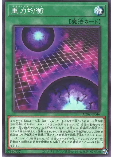 重力均衡