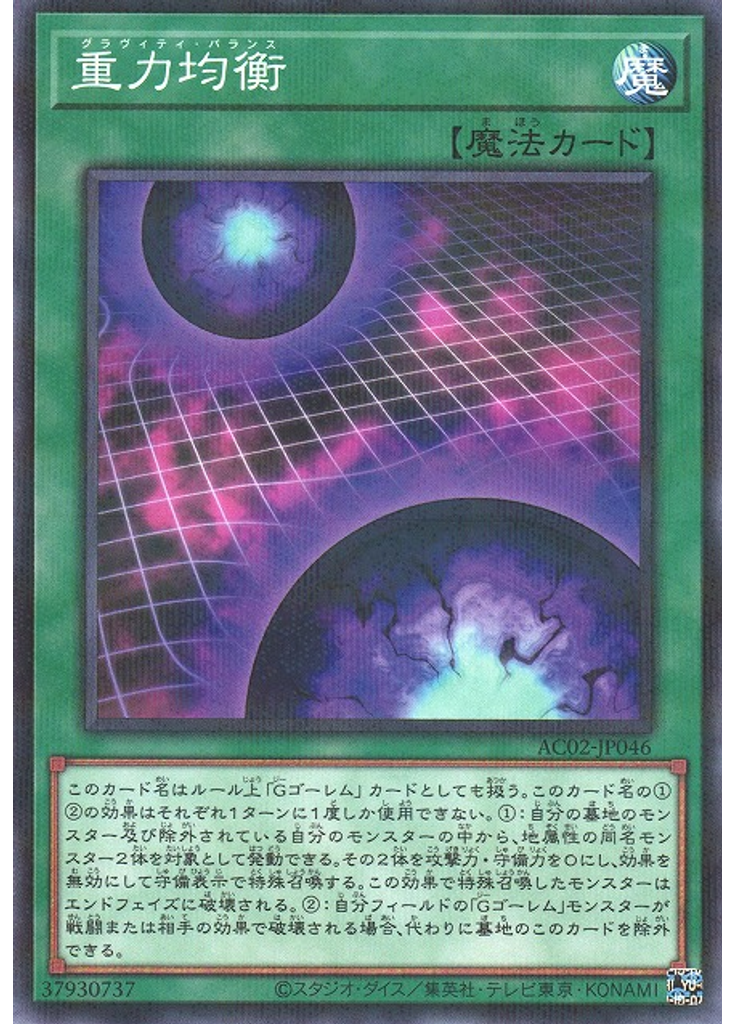 重力均衡 (Normal Parallel Rare)