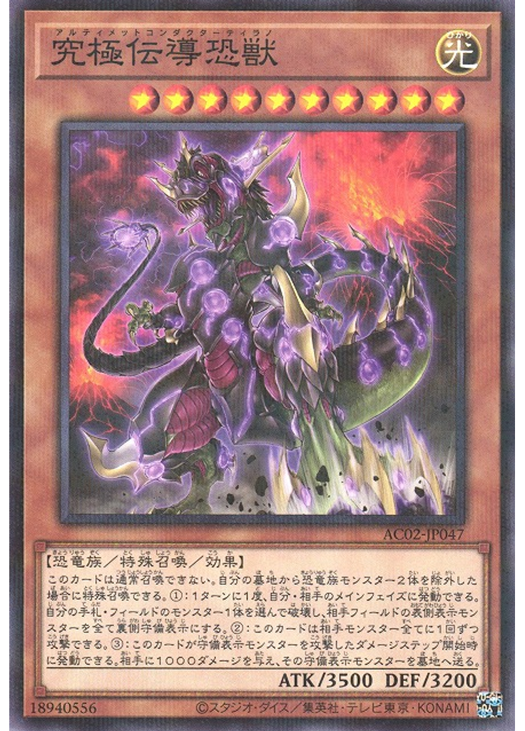 究極伝導恐獣 (Normal Parallel Rare)