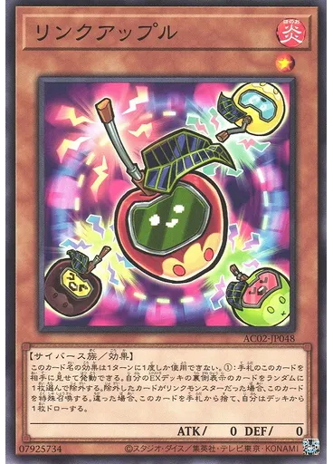 リンクアップル