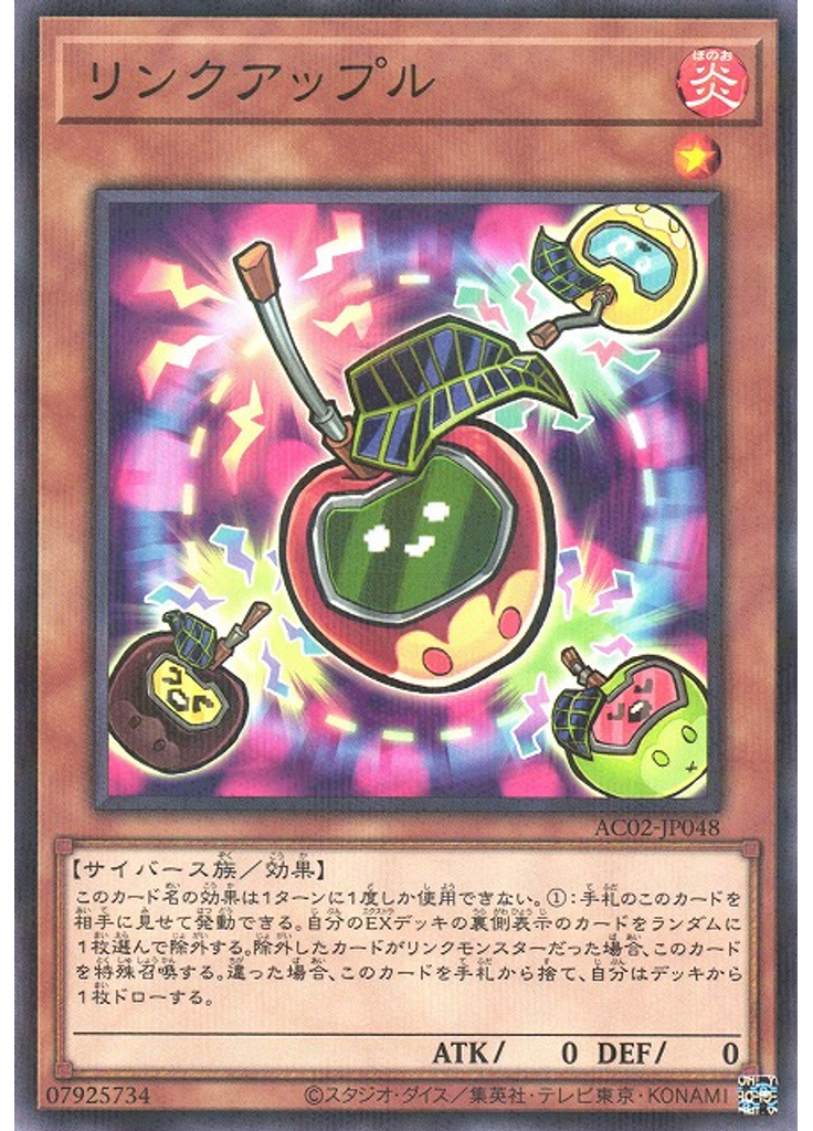 リンクアップル (Normal Parallel Rare)