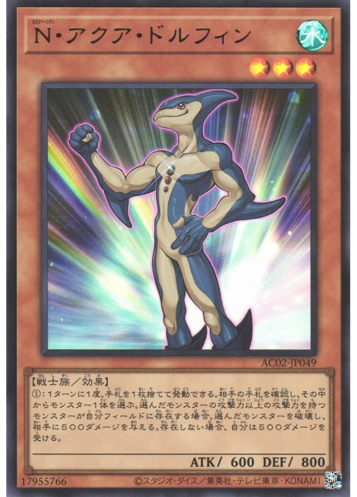 Ｎ・アクア・ドルフィン