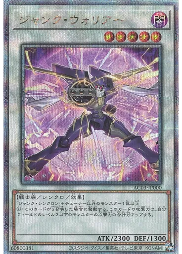ジャンク・ウォリアー