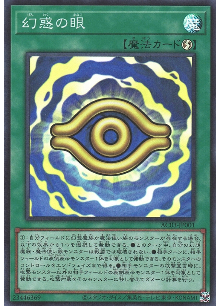 幻惑の眼