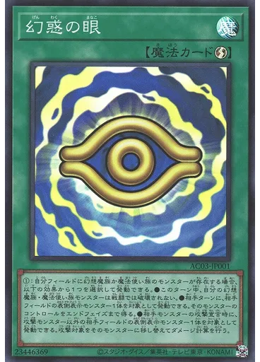 幻惑の眼