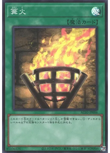 篝火