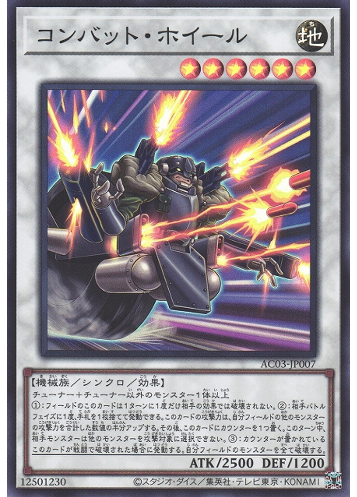 コンバット・ホイール