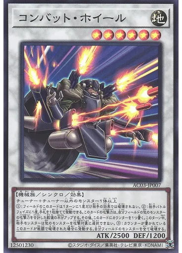 コンバット・ホイール
