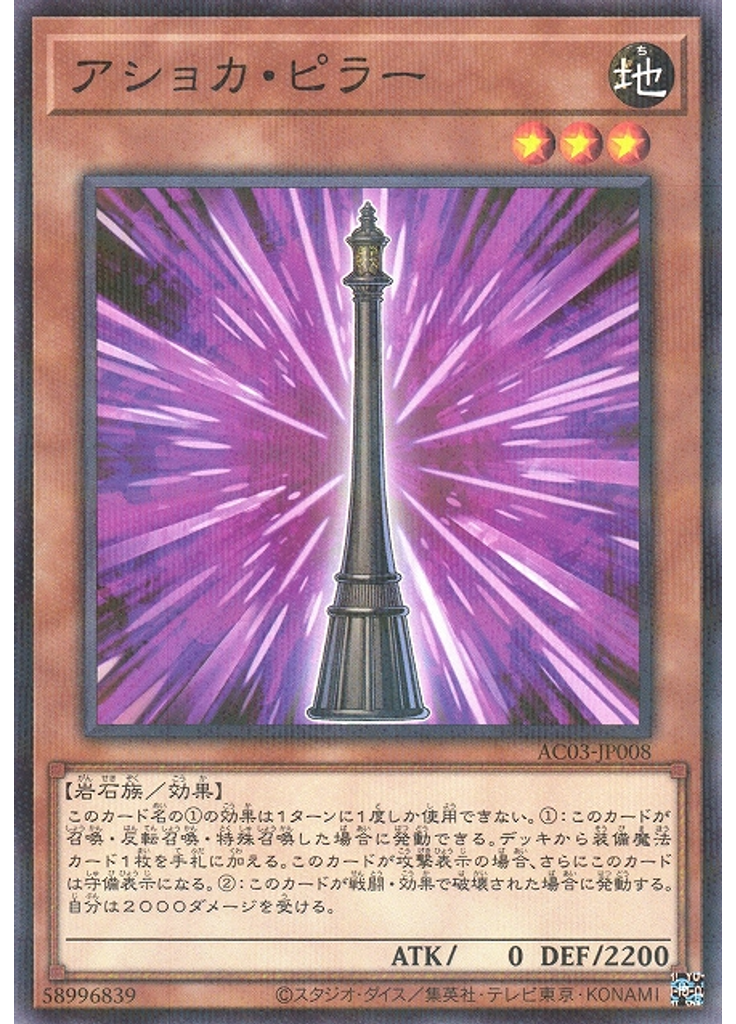 アショカ・ピラー (Normal Parallel Rare)