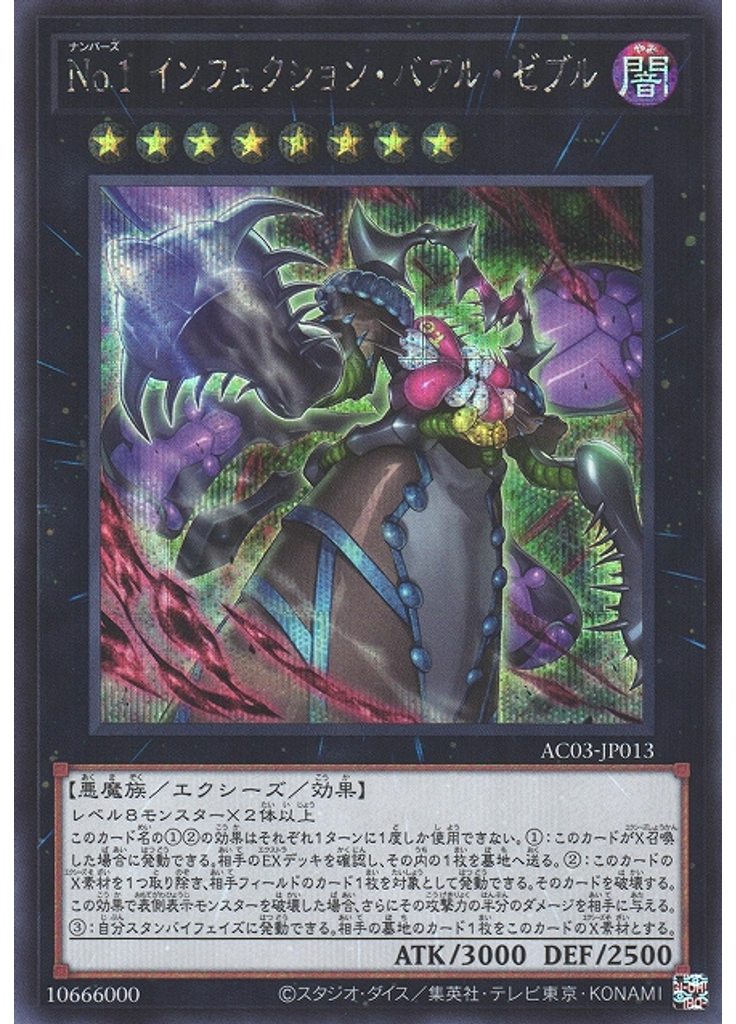 Ｎｏ．１ インフェクション・バアル・ゼブル (Secret Rare)