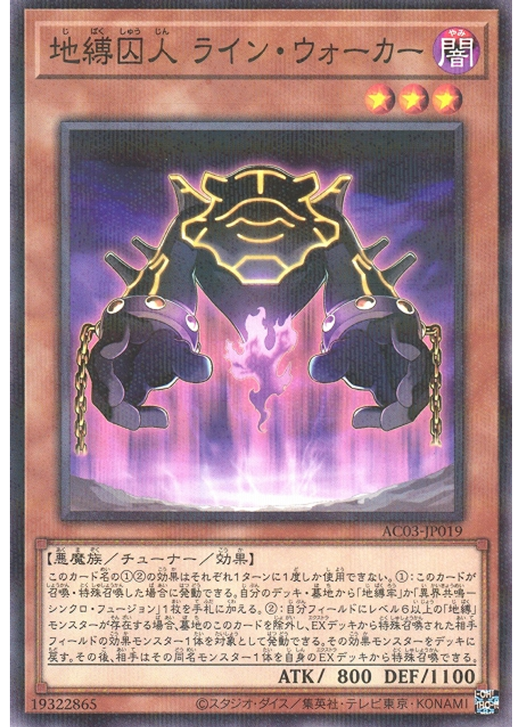 地縛囚人 ライン・ウォーカー
