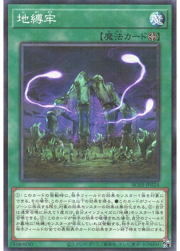 地縛牢 (Normal Parallel Rare)