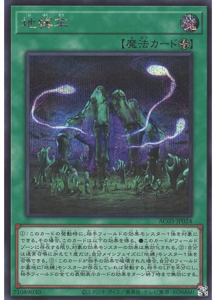 地縛牢