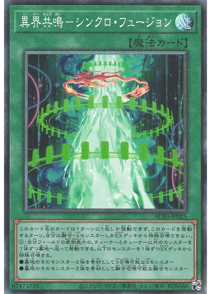 異界共鳴－シンクロ・フュージョン (Collectors Rare)