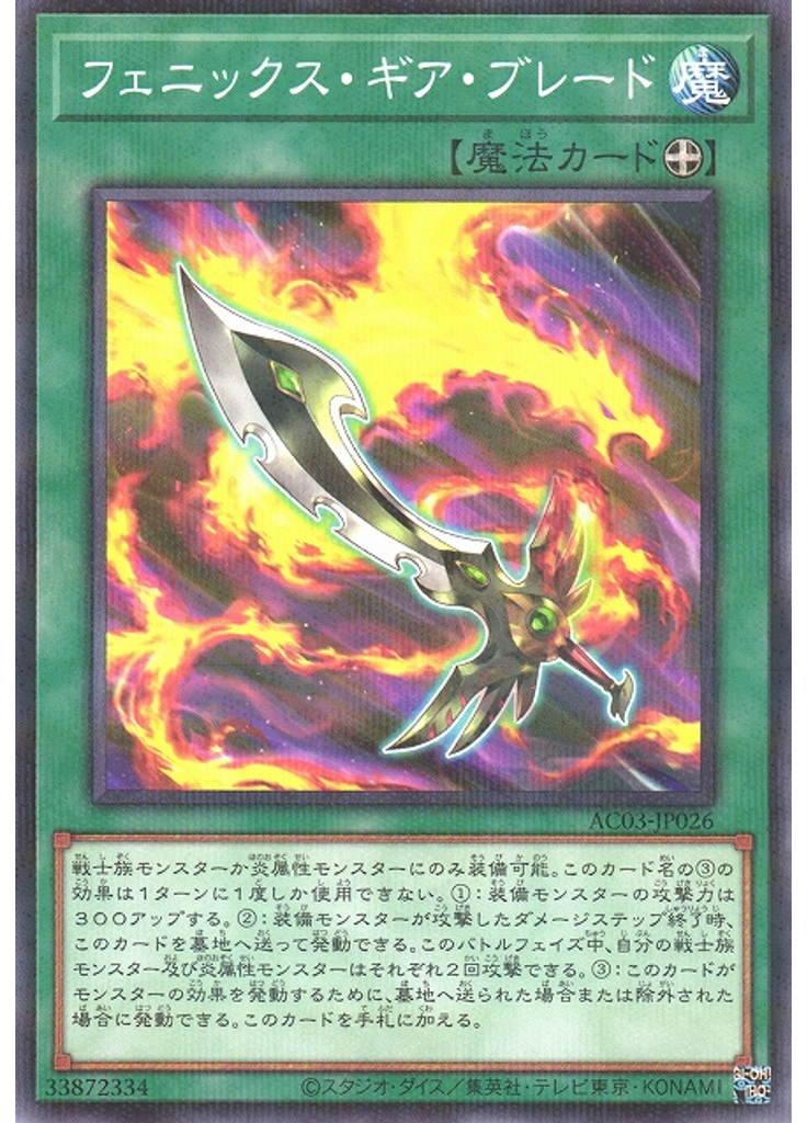 フェニックス・ギア・ブレード