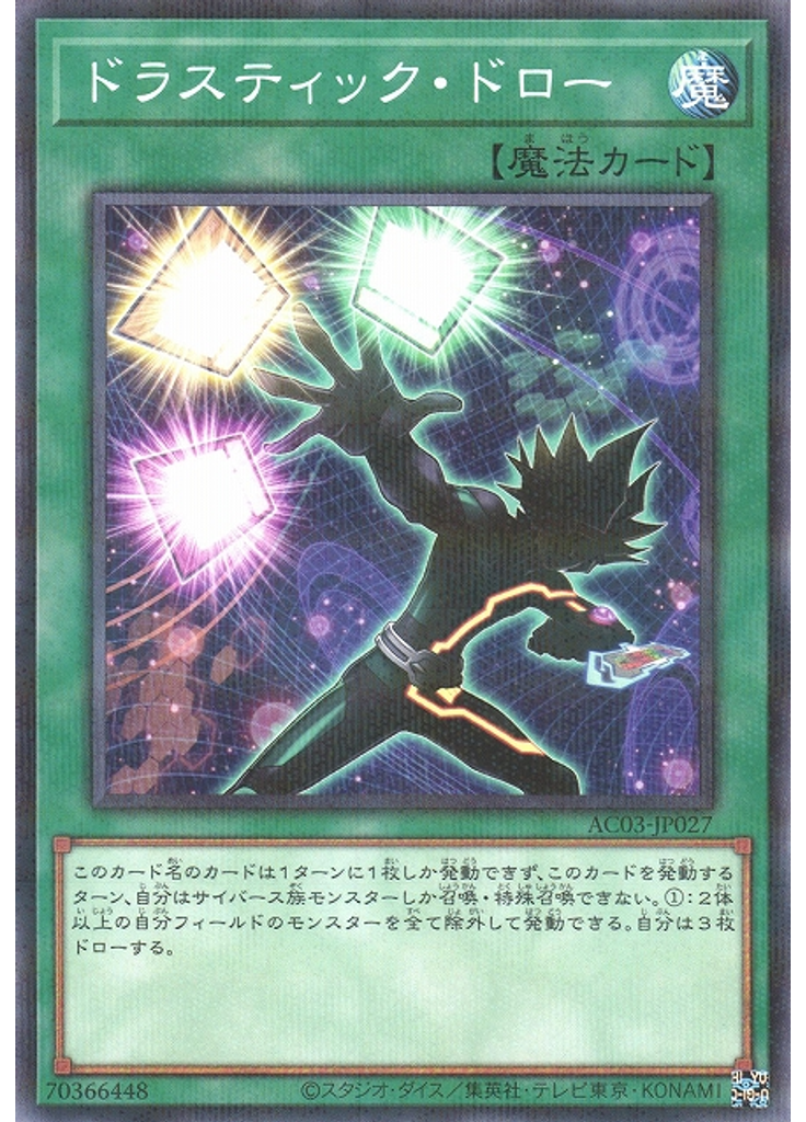 ドラスティック・ドロー (Normal Parallel Rare)