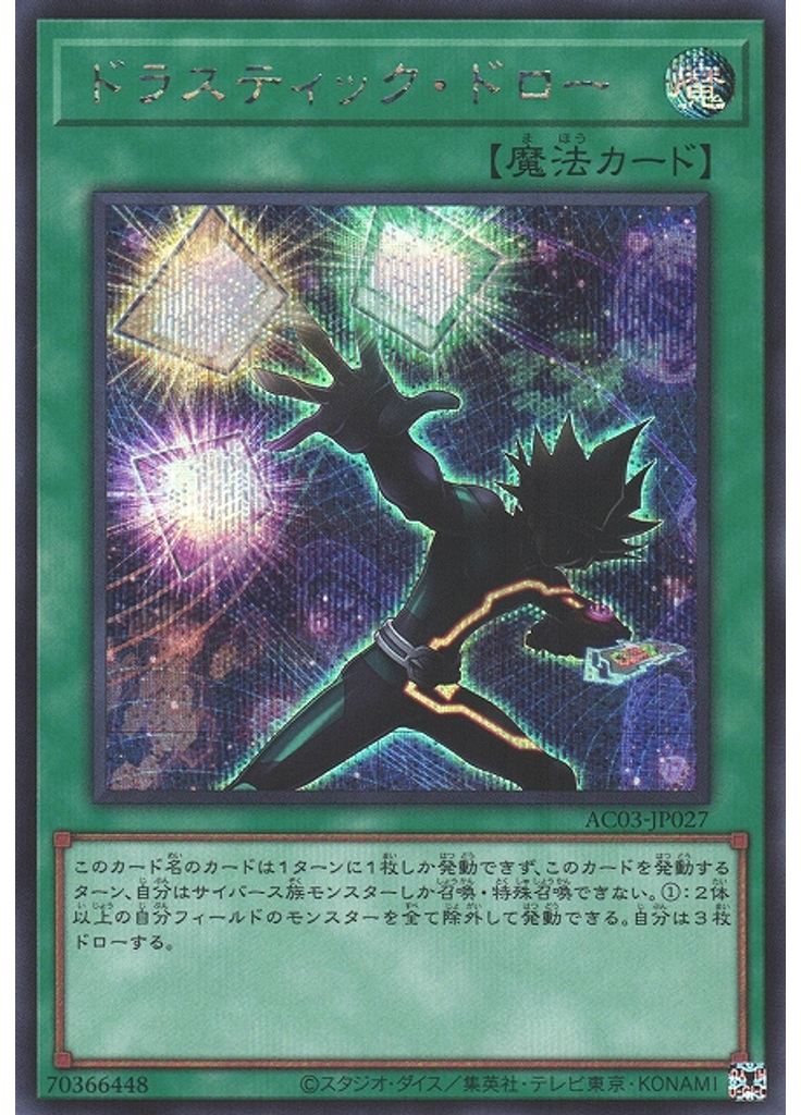 ドラスティック・ドロー