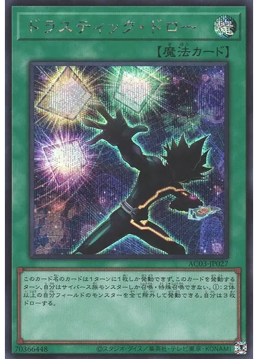 ドラスティック・ドロー