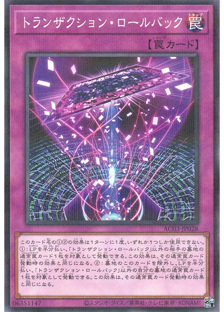 トランザクション・ロールバック