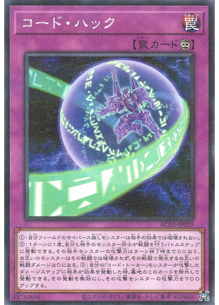 コード・ハック