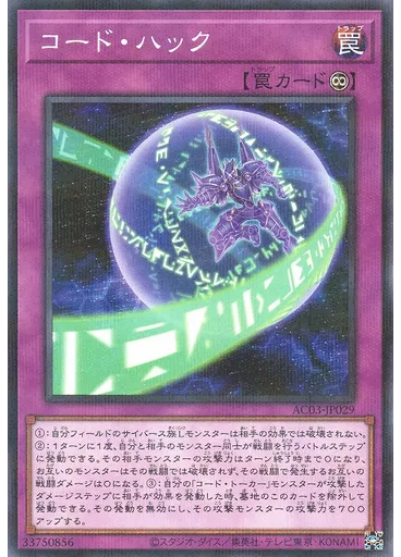 コード・ハック