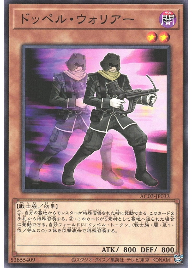 ドッペル・ウォリアー