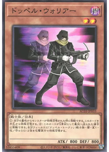 ドッペル・ウォリアー