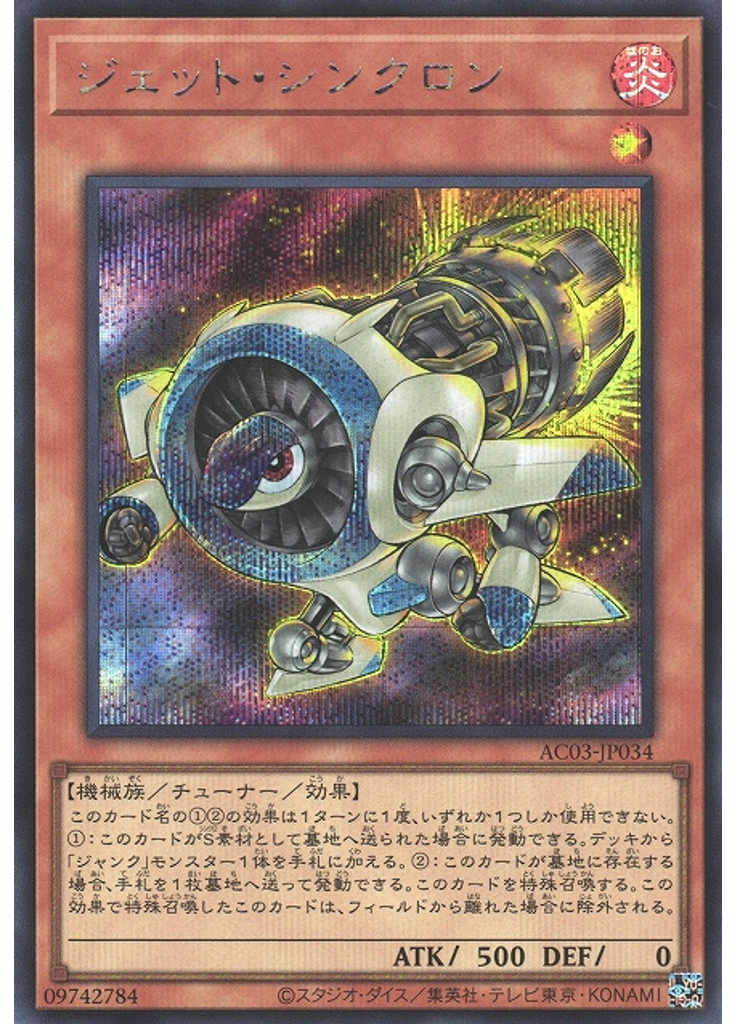 ジェット・シンクロン (Secret Rare)