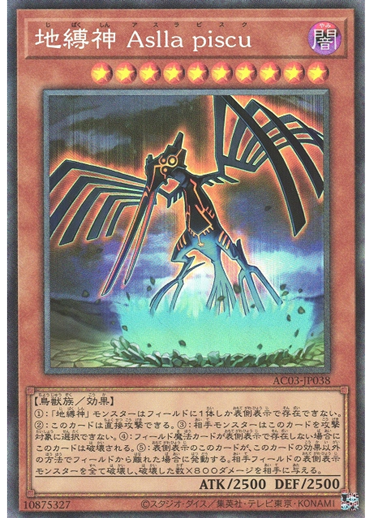 地縛神 Ａｓｌｌａ ｐｉｓｃｕ (Collectors Rare)