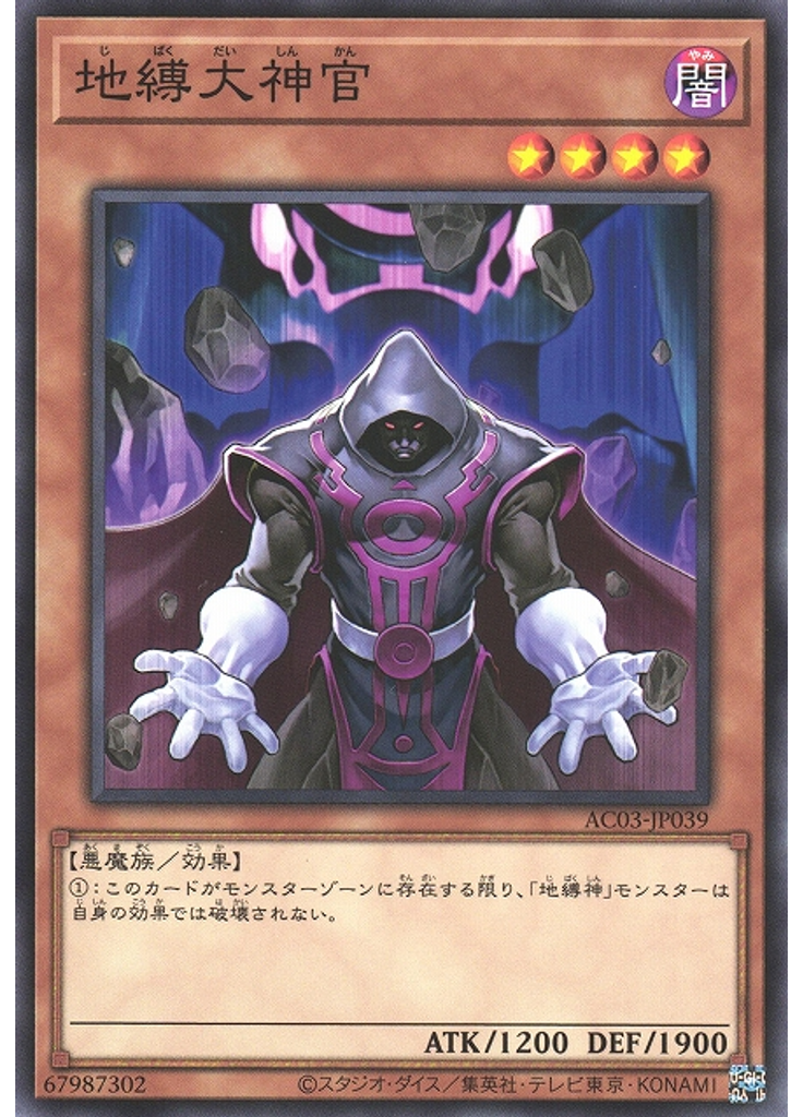地縛大神官