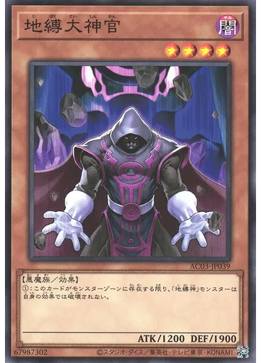 地縛大神官