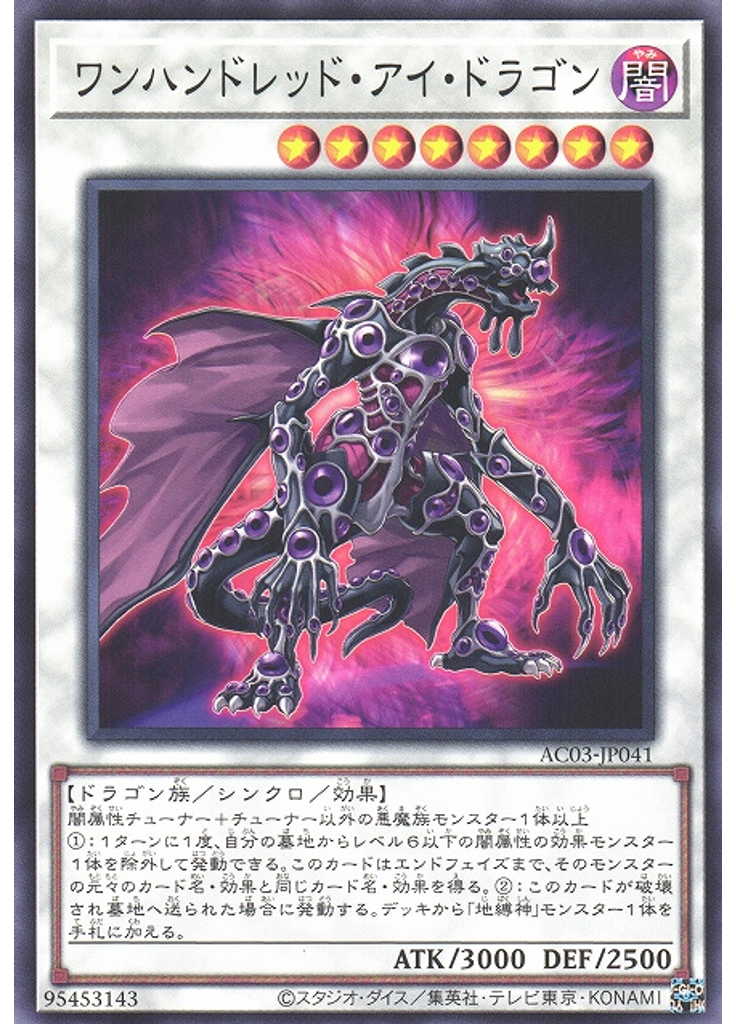 ワンハンドレッド・アイ・ドラゴン